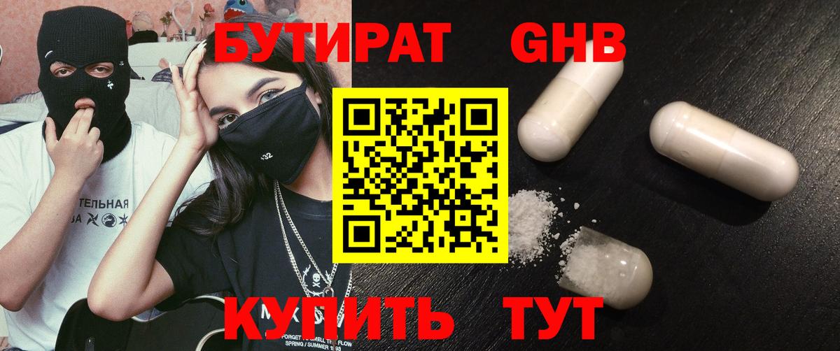 Бутират  Бутират вода  Вход с VPN  Минусинск 