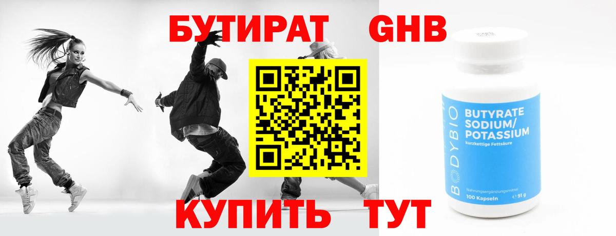 Бутират бутандиол Минусинск