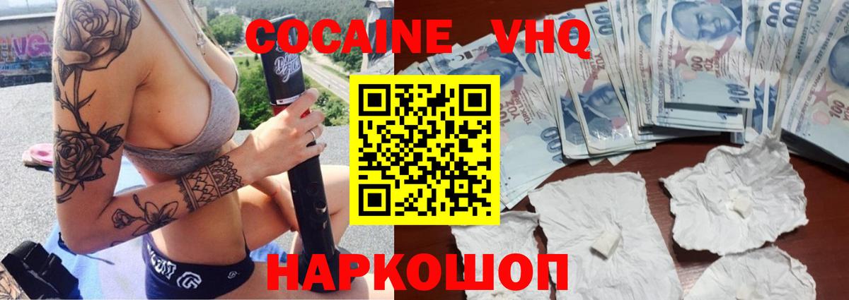 КОКАИН Эквадор  Вход с VPN  Минусинск  Кокаин 97% 