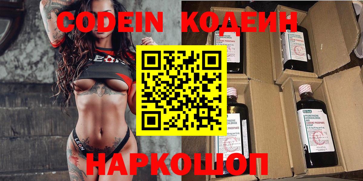 Кодеиновый сироп Lean напиток Lean (лин)  Вход с VPN  Минусинск  Кодеиновый сироп Lean напиток Lean (лин) 