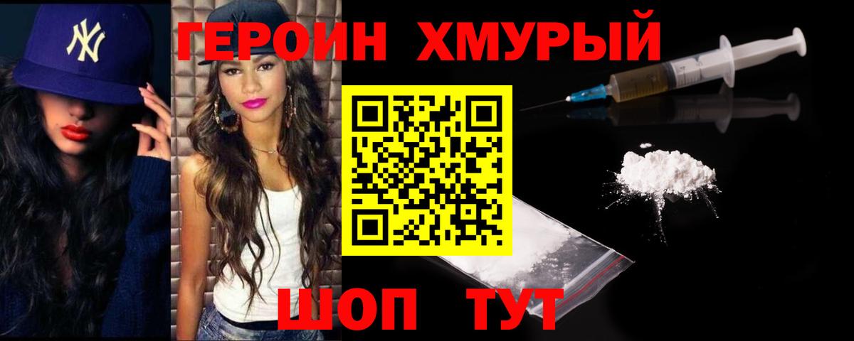 ГЕРОИН  Вход с VPN  Минусинск  ГЕРОИН афганец 