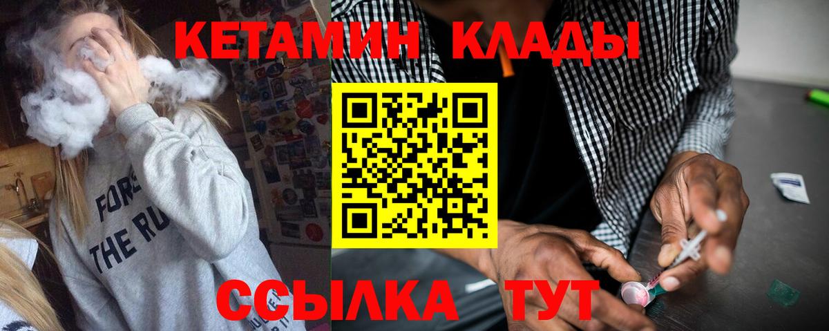 Минусинск  Кетамин ketamine  Вход с VPN 