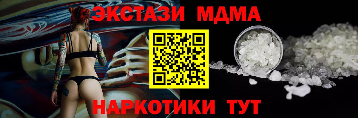 MDMA  МДМА crystal  Вход с VPN  МДМА молли  Минусинск 