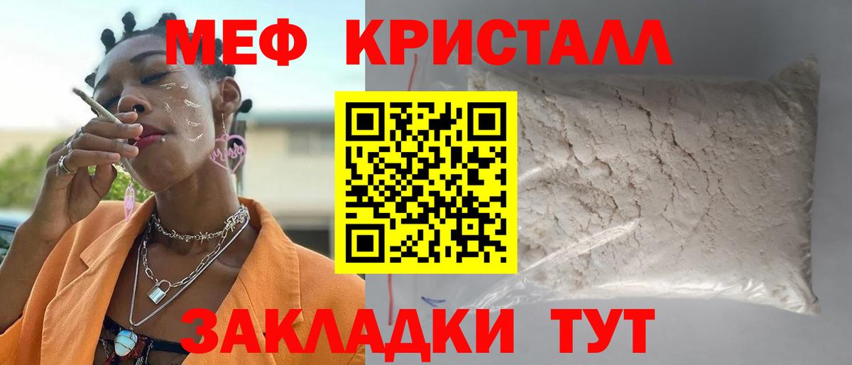 МЯУ-МЯУ  МЕФ  Минусинск  Вход с VPN  Мефедрон кристаллы 