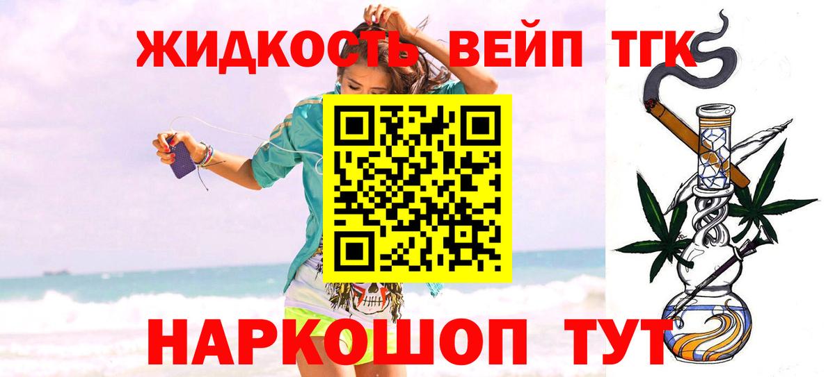 ТГК вейп  Вход с VPN  Минусинск 